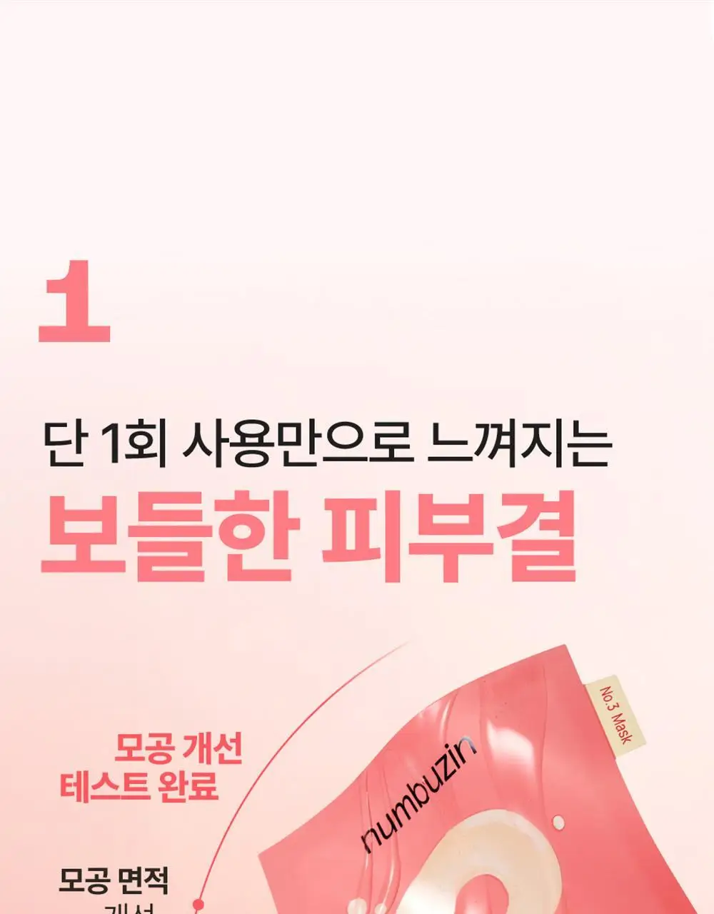 [10매] 넘버즈인 1번~5번 마스크팩 10매 기획 5종 중 택 1 상세페이지 38